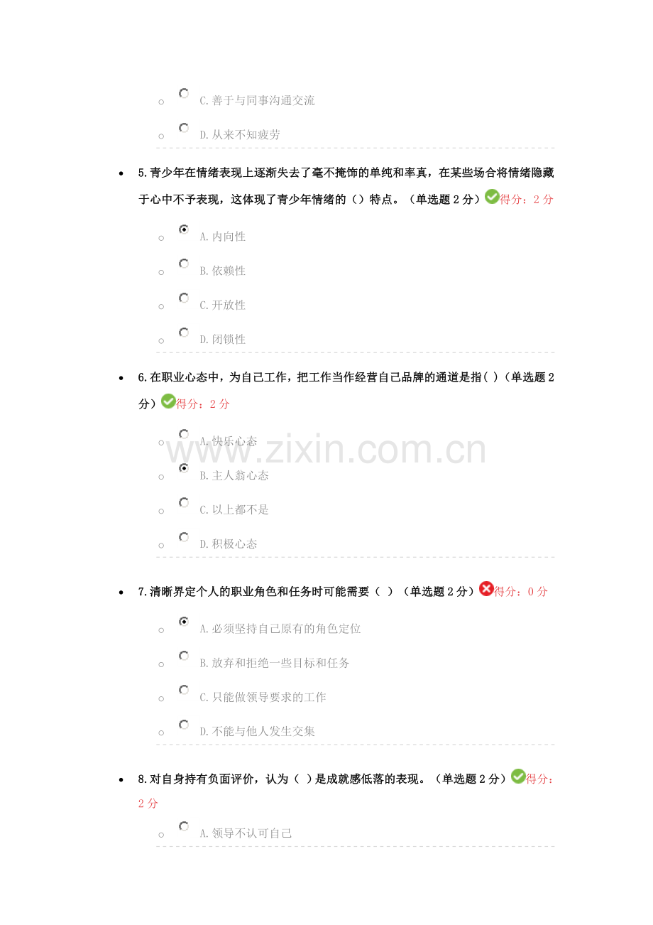 眉山2016专业技术人员心理健康与心理调适考试.doc_第2页