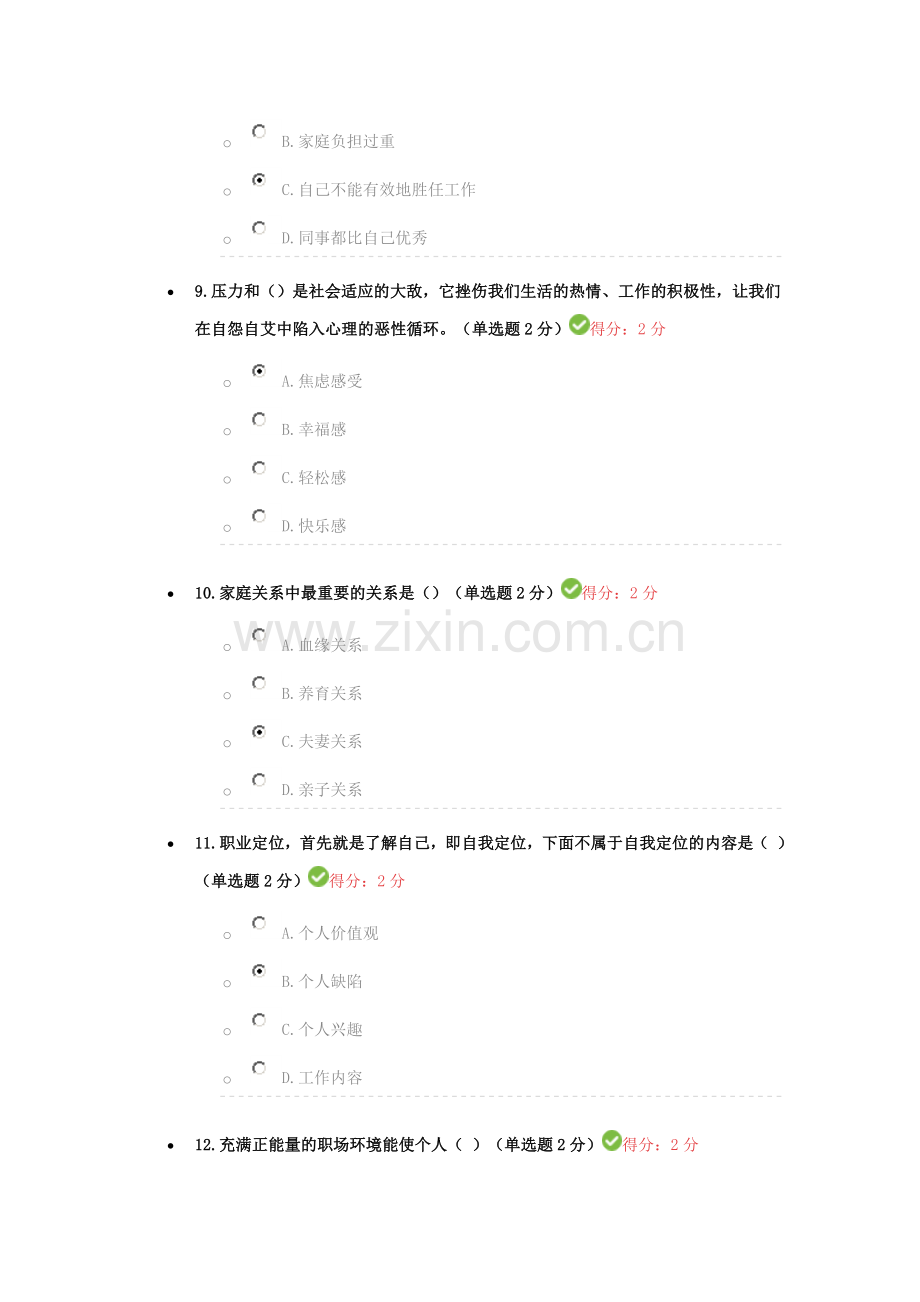 眉山2016专业技术人员心理健康与心理调适考试.doc_第3页