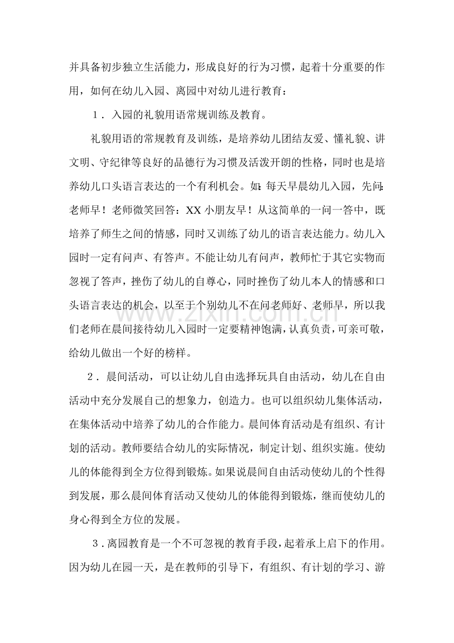 中班幼儿日常行为习惯培养计划[1]..doc_第3页