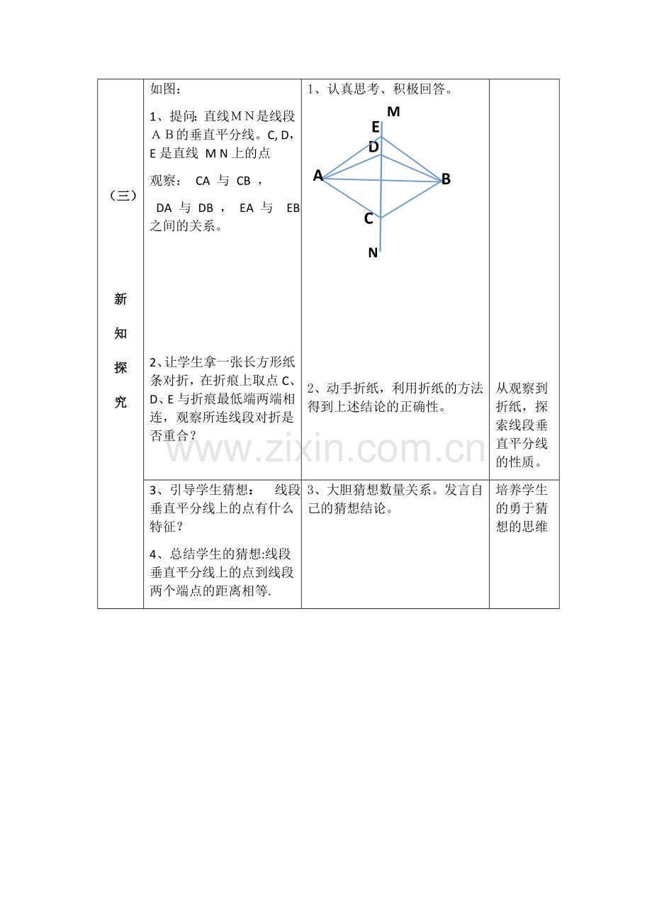 《线段垂直平分线的性质》教学设计.docx_第3页