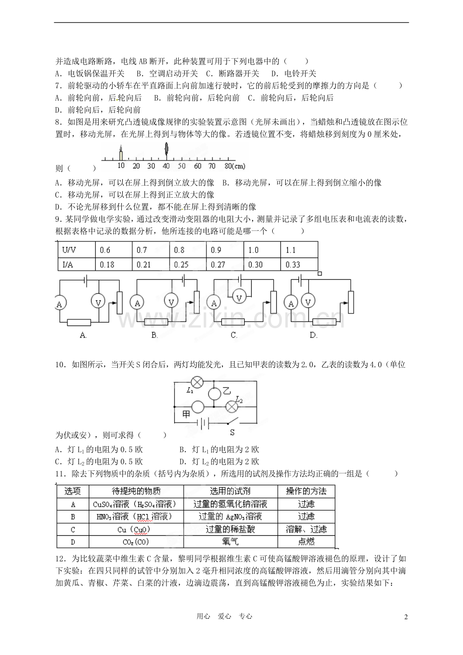 浙江省桐乡市九年级科学上学期文理科基础调研模测卷二.doc_第2页