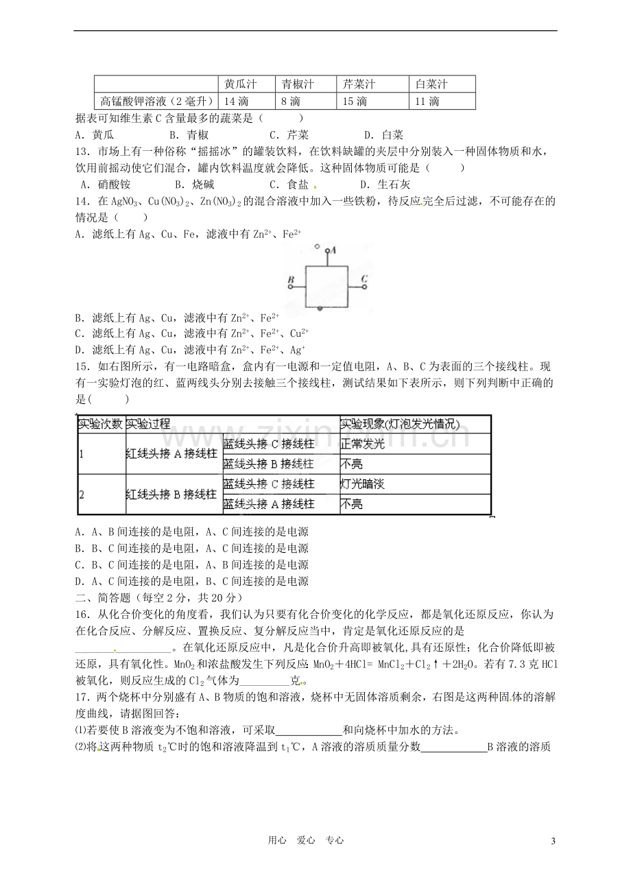 浙江省桐乡市九年级科学上学期文理科基础调研模测卷二.doc_第3页