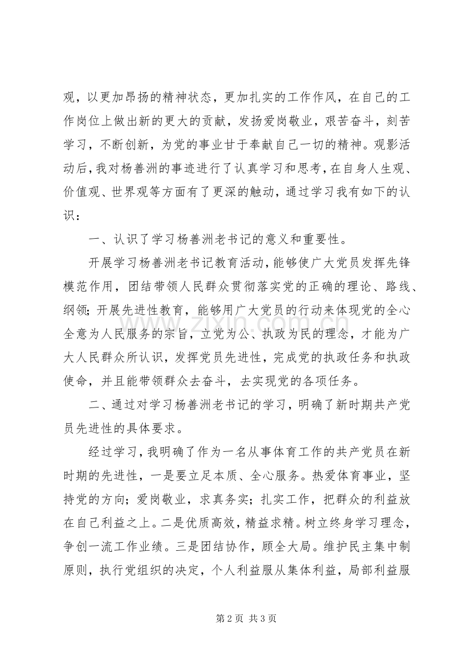 系列片《践行群众路线的好榜样》《杨善洲》观后心得.docx_第2页