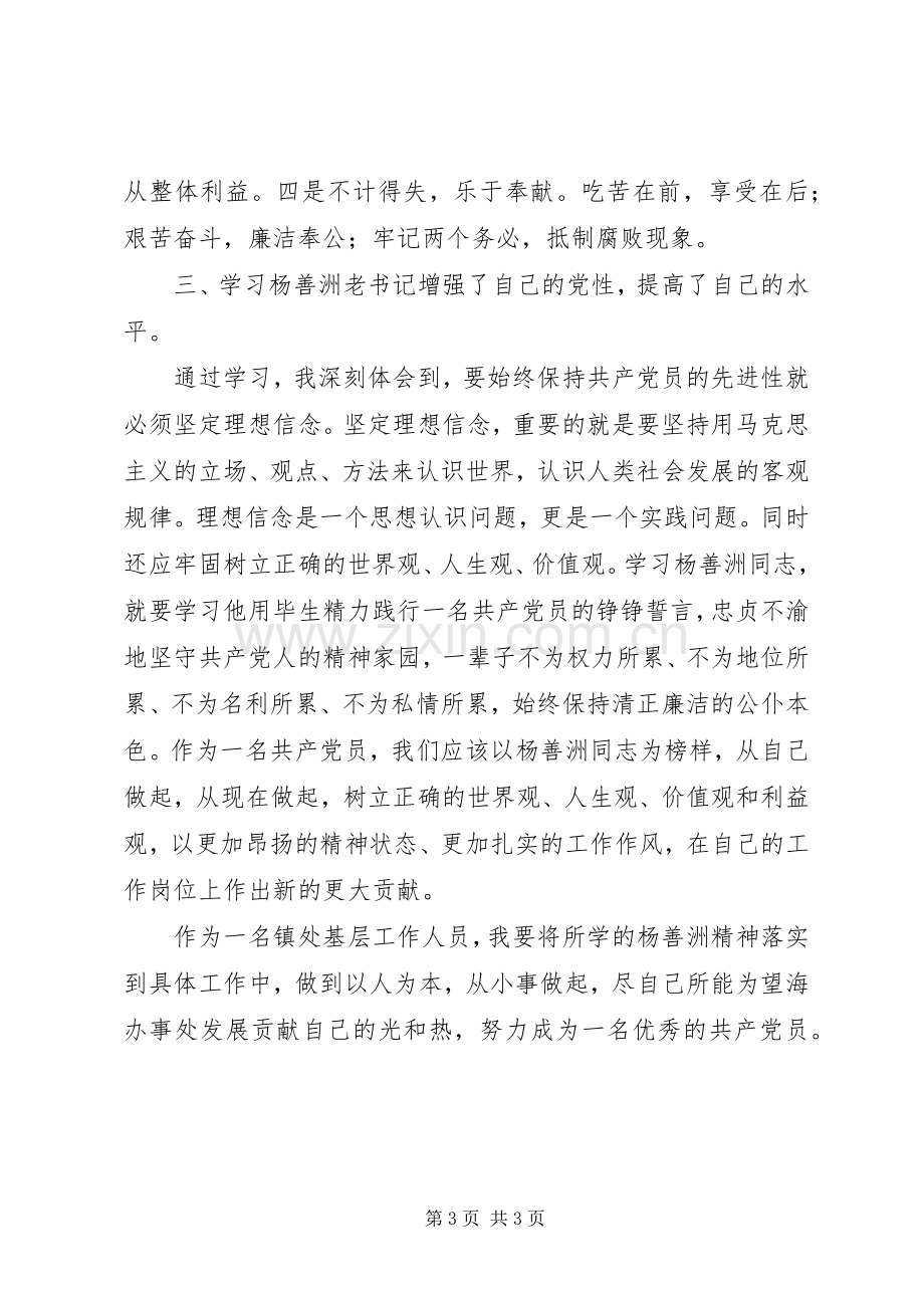 系列片《践行群众路线的好榜样》《杨善洲》观后心得.docx_第3页