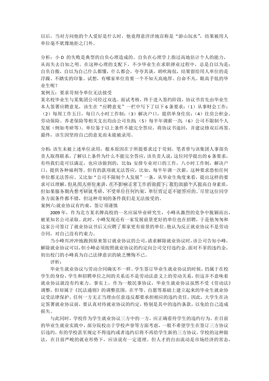 大学生就业案例分析.docx_第2页