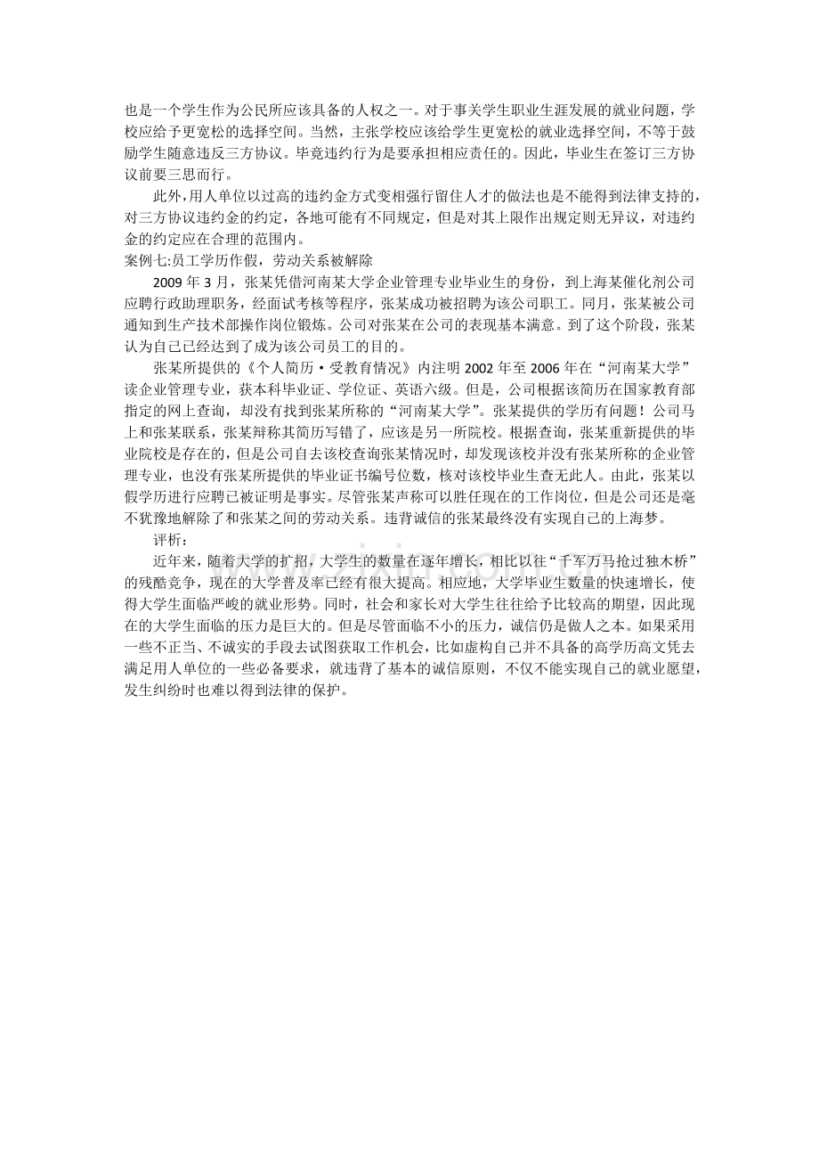 大学生就业案例分析.docx_第3页