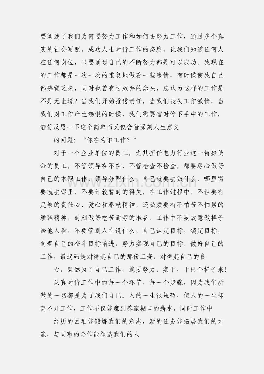 你在为谁工作心得体会(多篇).docx_第2页