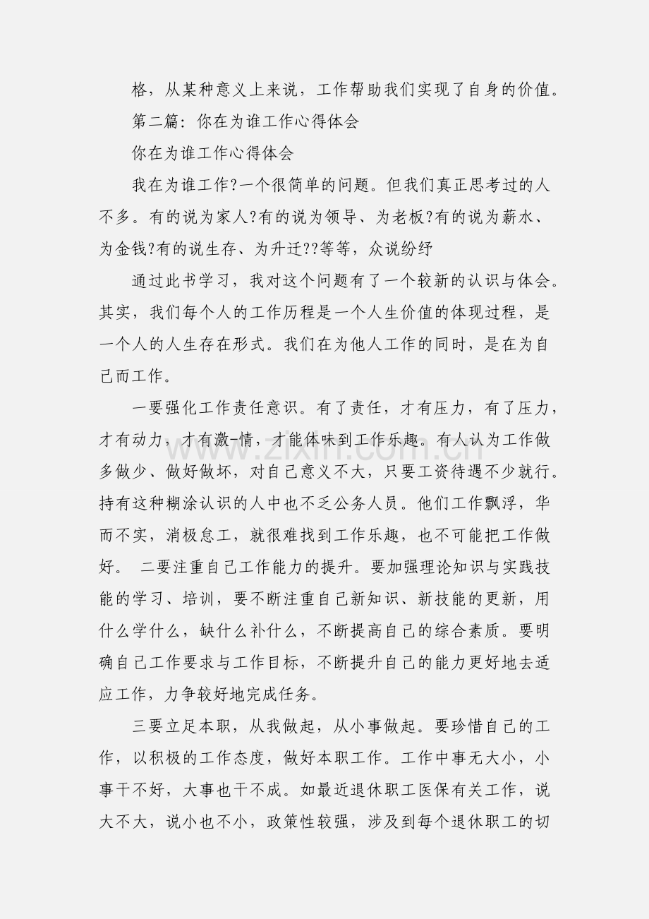 你在为谁工作心得体会(多篇).docx_第3页