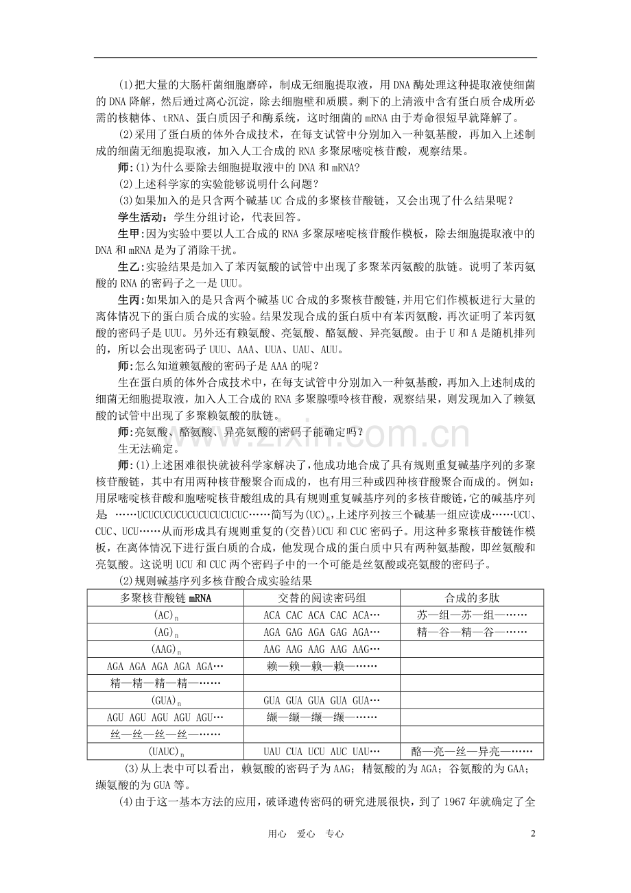 高中生物第三节基因控制蛋白质的合成第2课示范教案-苏教版.doc_第2页