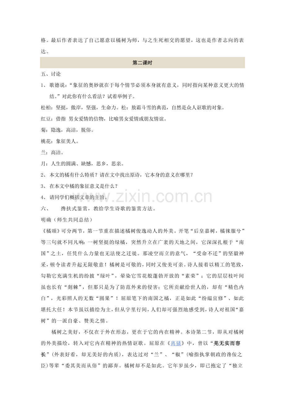 鄂教初中语文八上《橘颂》.doc_第3页