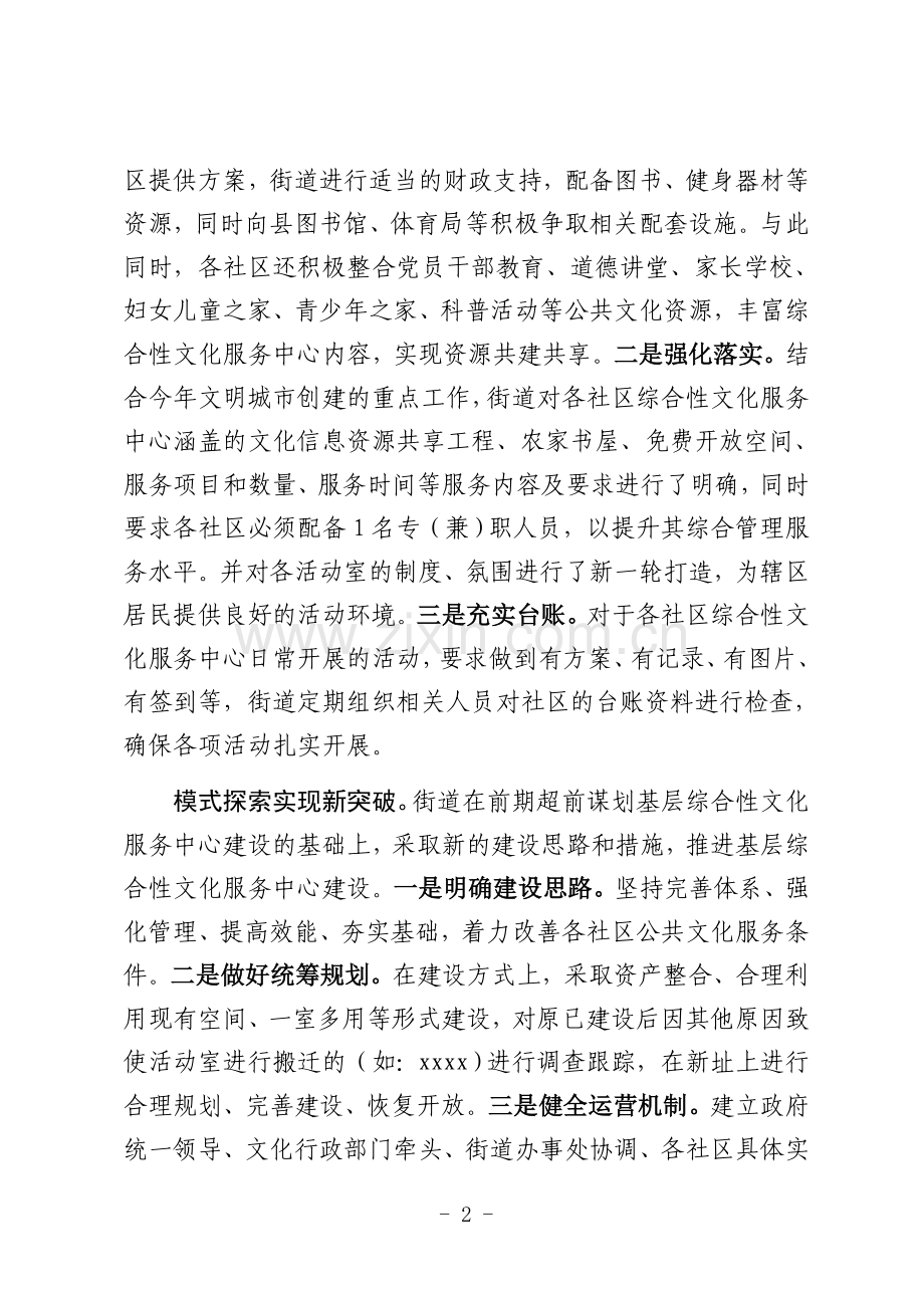 XXXX统筹推进基层综合性文化服务中心建设情况汇报.docx_第2页