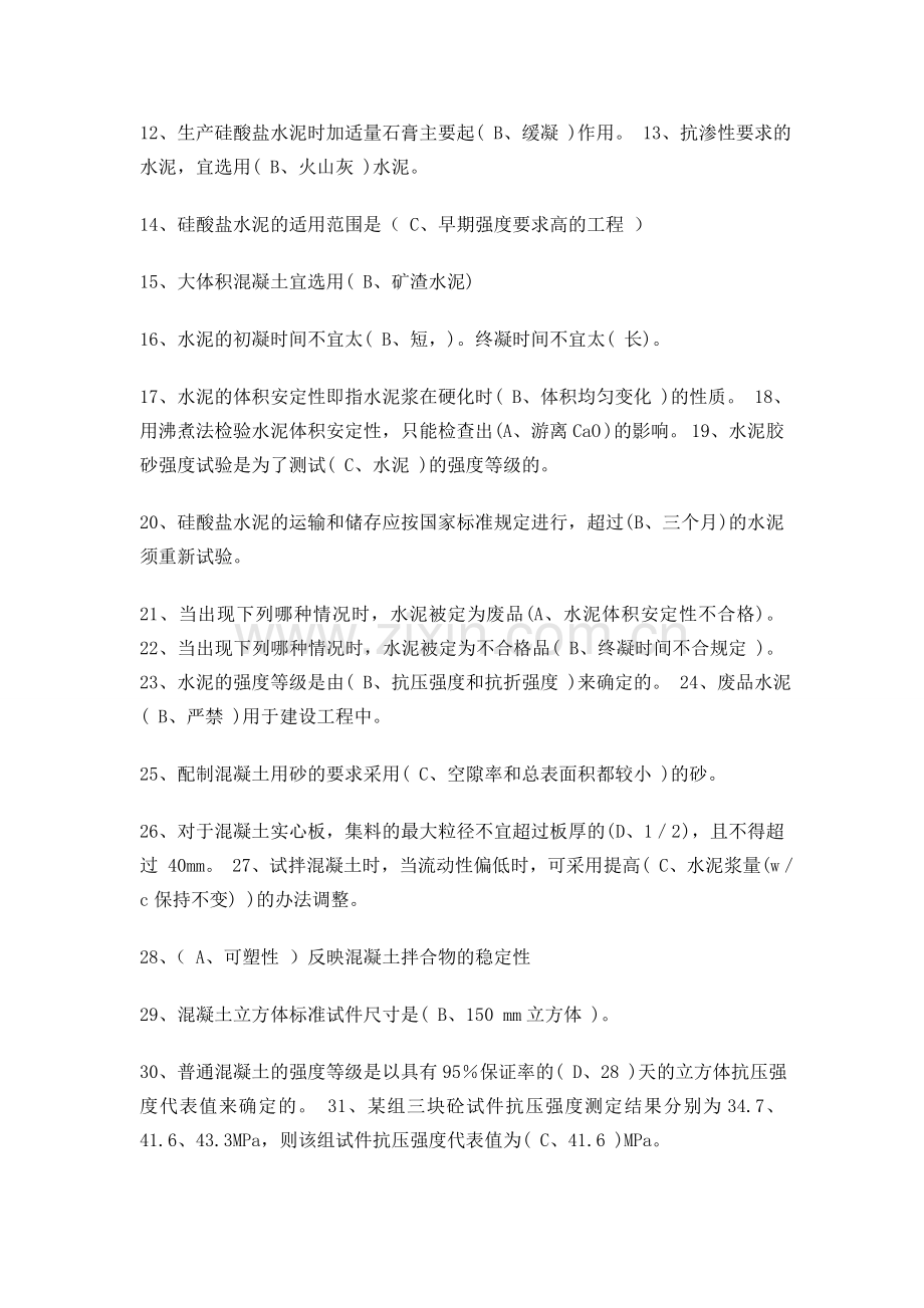 市政质检员考试培训习题大全(附答案).doc_第2页