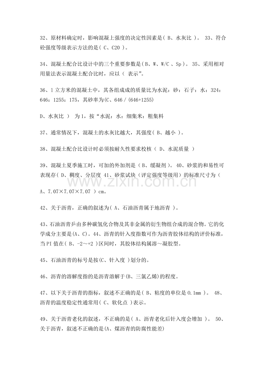 市政质检员考试培训习题大全(附答案).doc_第3页