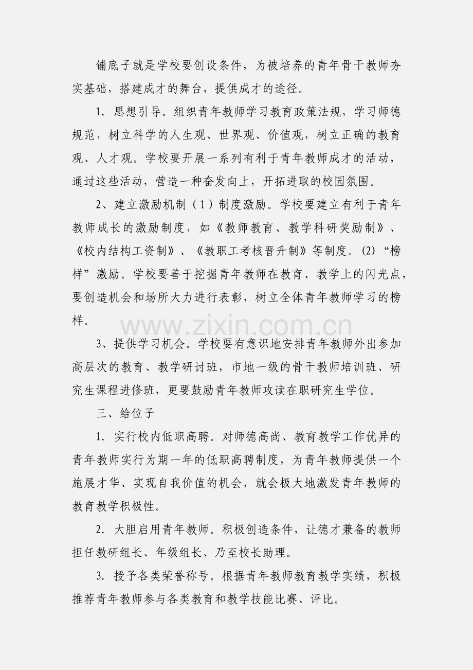 幼儿园青年教师心得体会(多篇).docx_第2页