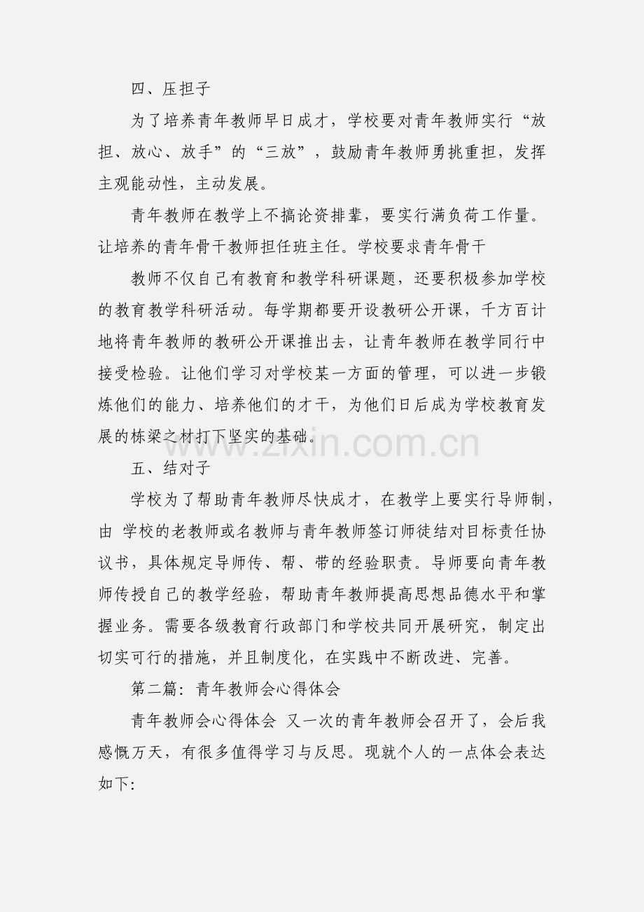 幼儿园青年教师心得体会(多篇).docx_第3页