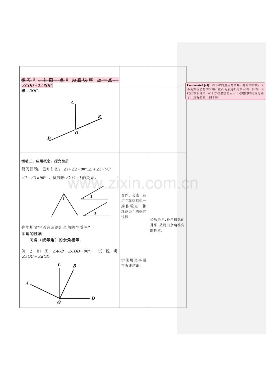 余角补角教学设计.doc_第3页