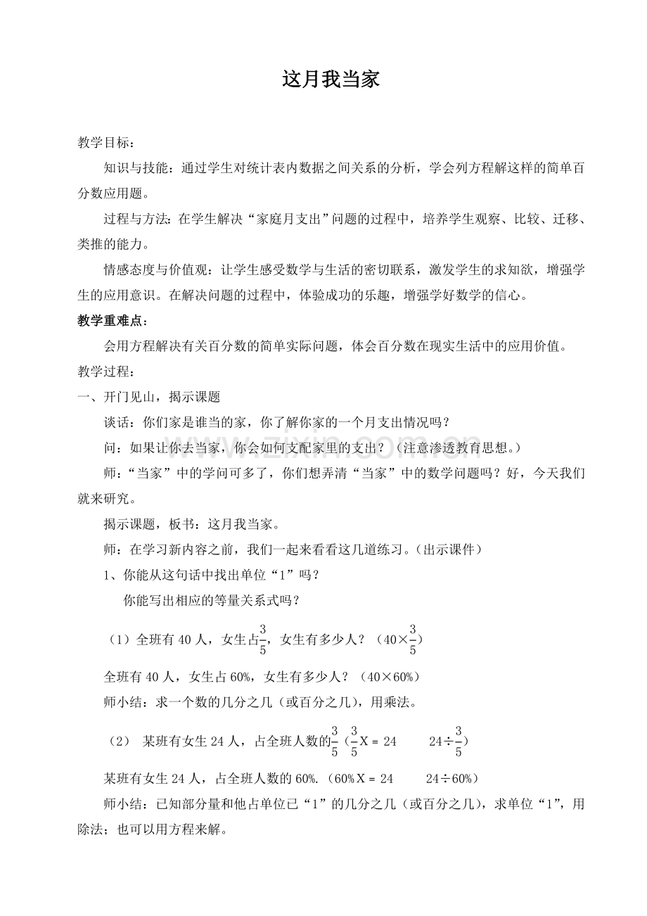 《这月我当家》教学设计.doc_第1页