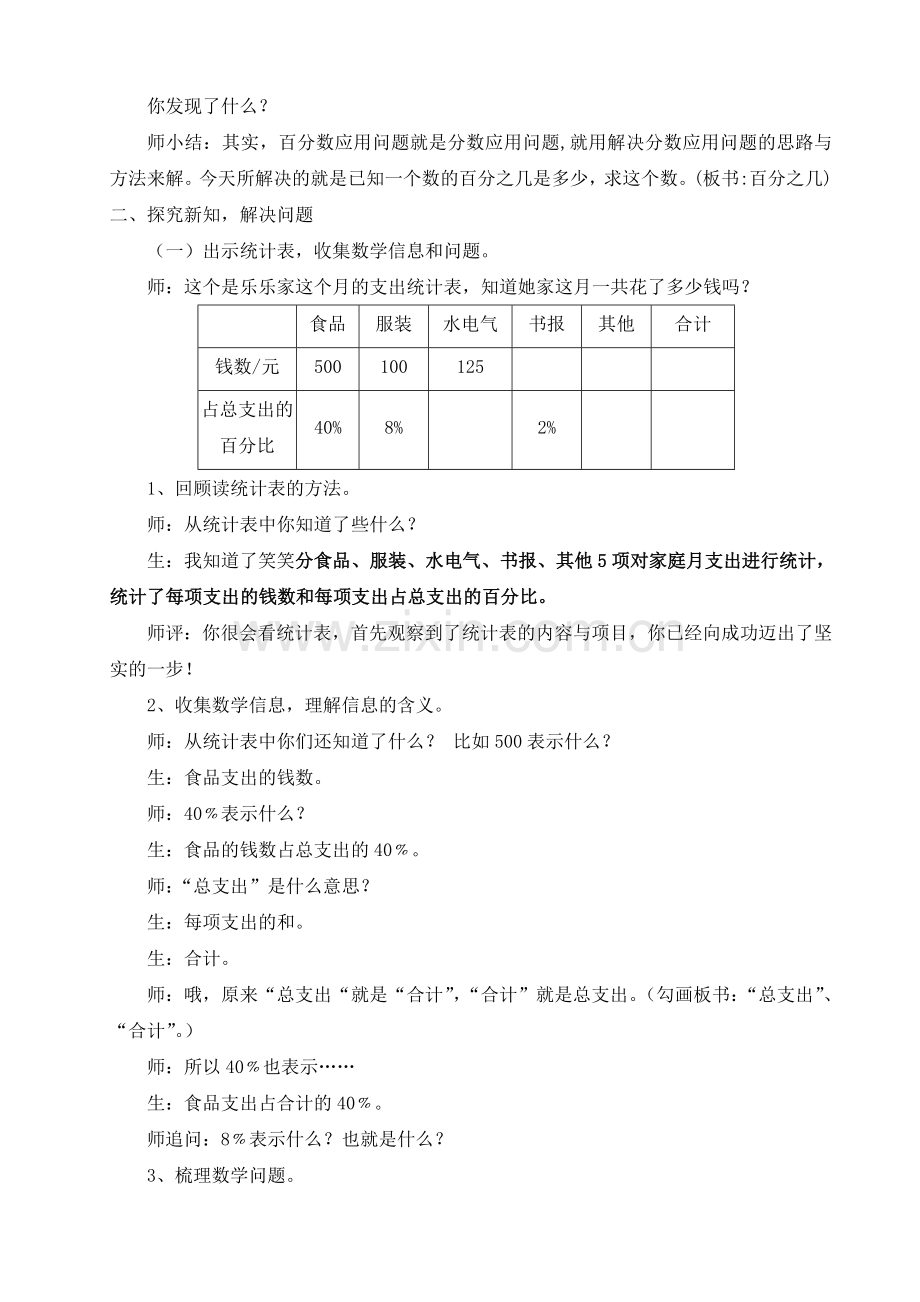 《这月我当家》教学设计.doc_第2页