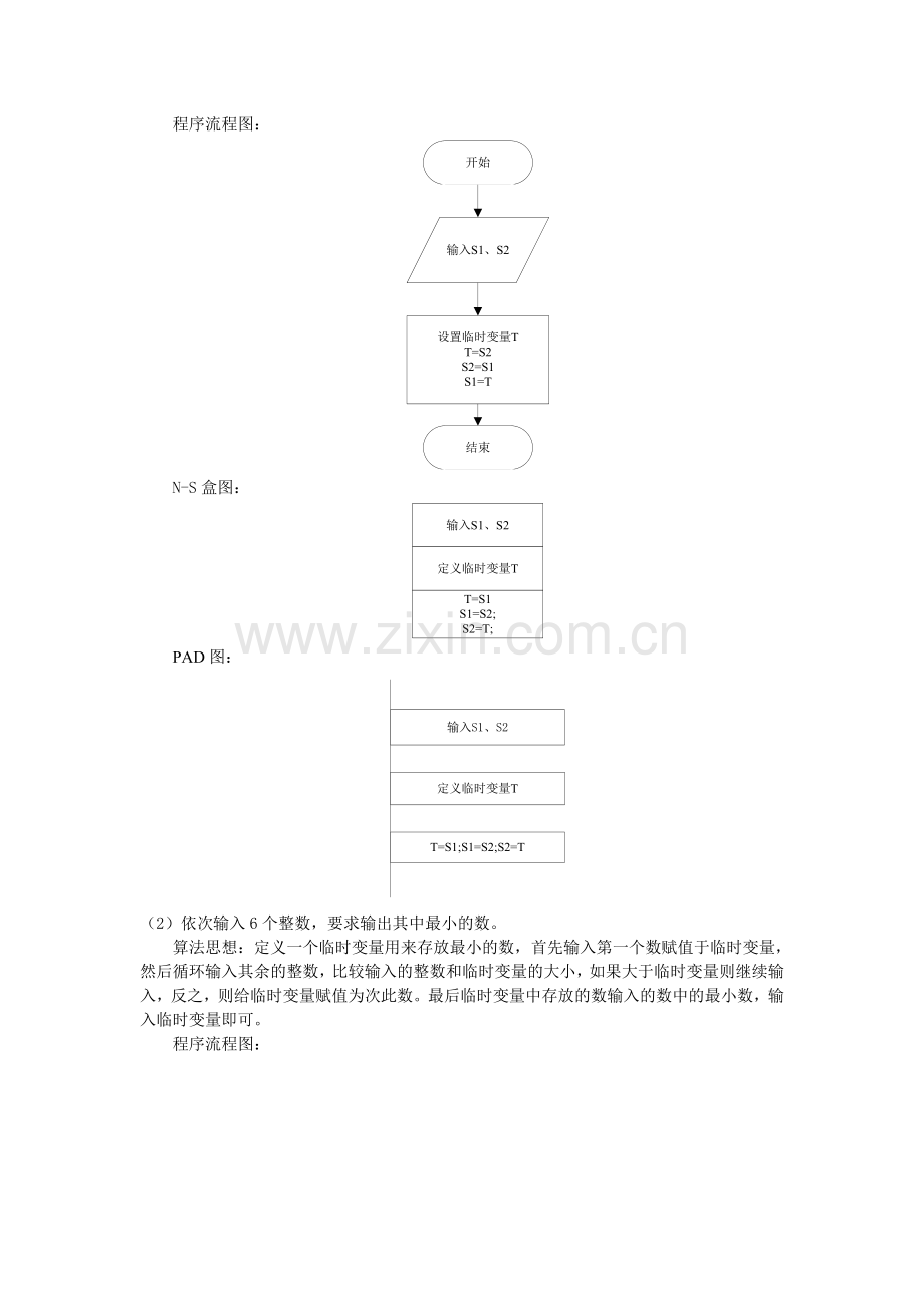 程序设计基础——基于C语言(第2版)--课后习题参考答案.doc_第3页