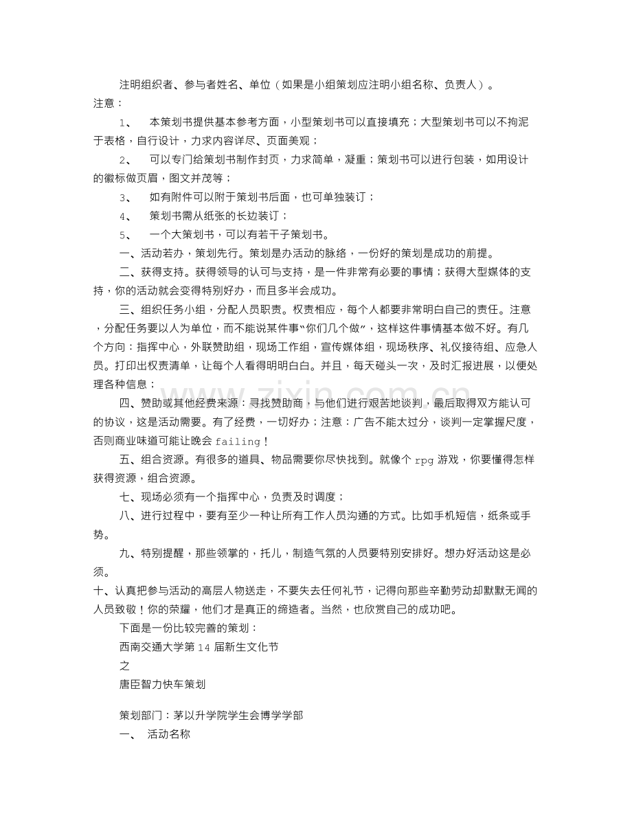 大学策划书格式范文(共8篇).doc_第2页