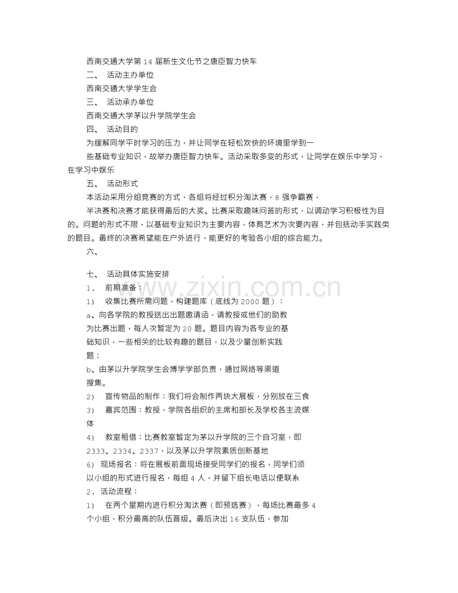 大学策划书格式范文(共8篇).doc_第3页