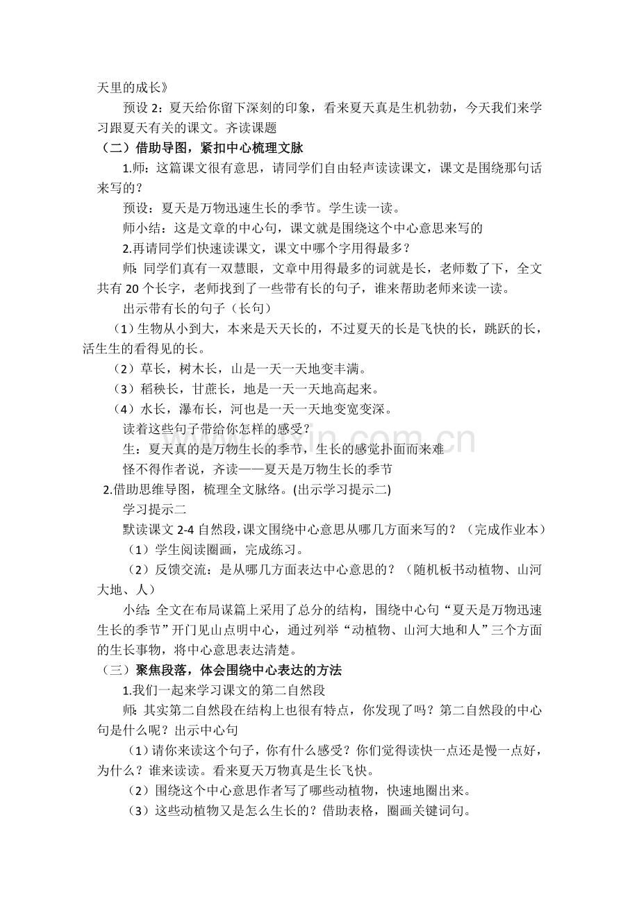 中小学16夏天里的成长公开课教案教学设计课件案例测试练习卷题.doc_第2页