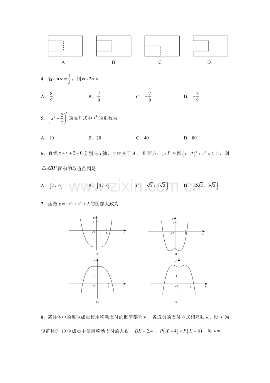 2018年新课标Ⅲ普通高等学校招生全国统一考试理科数学.docx_第2页