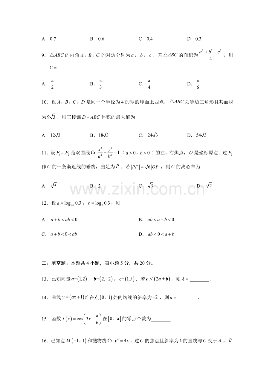 2018年新课标Ⅲ普通高等学校招生全国统一考试理科数学.docx_第3页