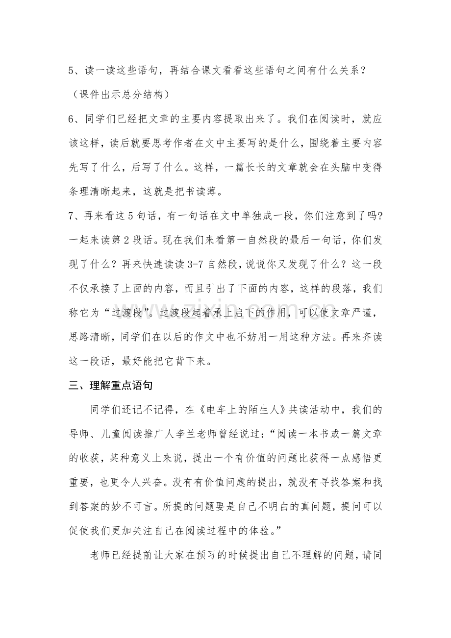 《白鹅》《白公鹅》对比教学设计(公开课教案).doc_第2页