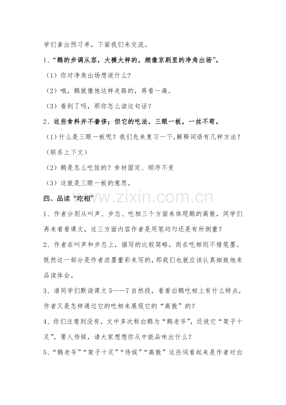 《白鹅》《白公鹅》对比教学设计(公开课教案).doc_第3页