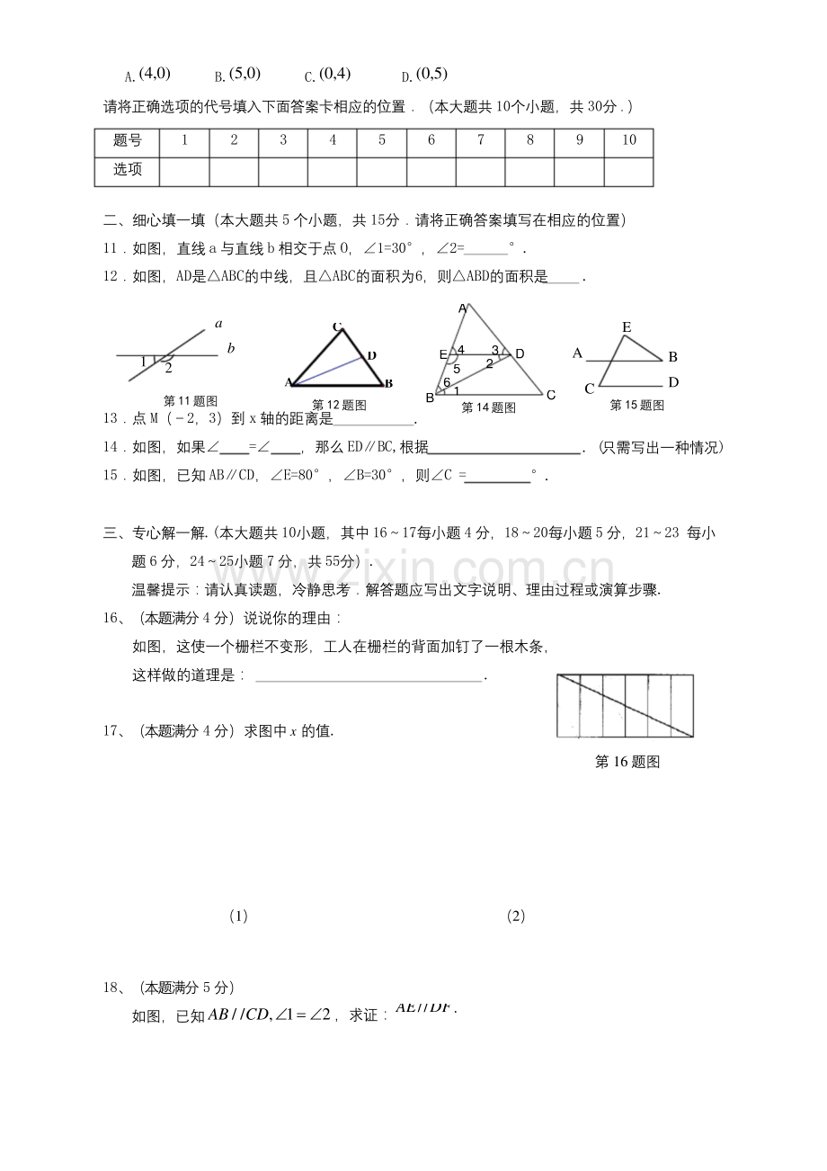 北师大版七年级数学下册期中试卷及答案.docx_第2页