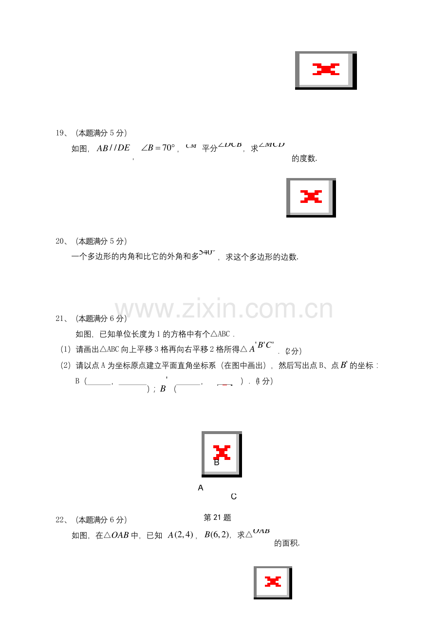 北师大版七年级数学下册期中试卷及答案.docx_第3页