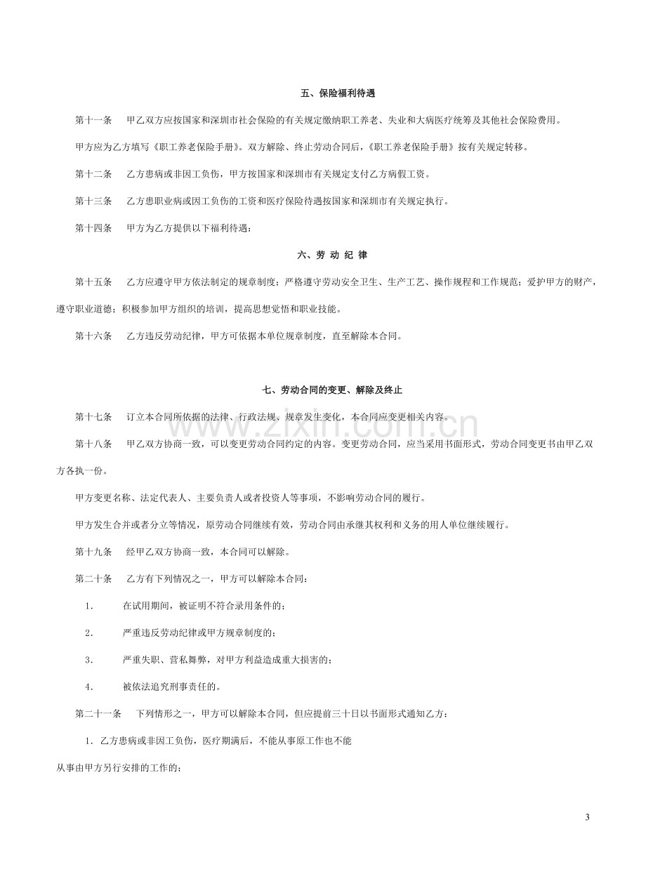 国家标准版劳动合同书.doc_第3页