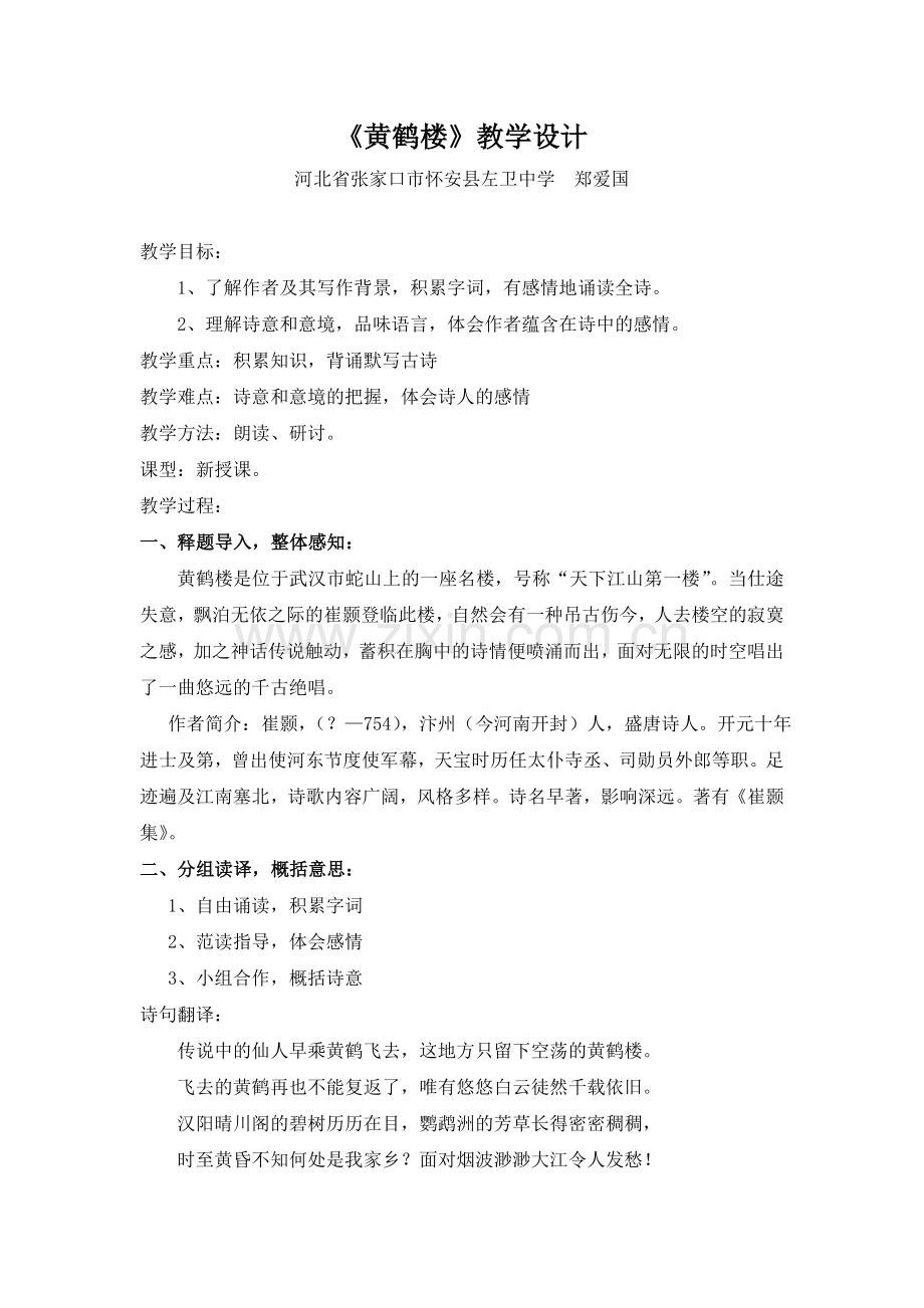 《黄鹤楼》教学设计.doc_第1页