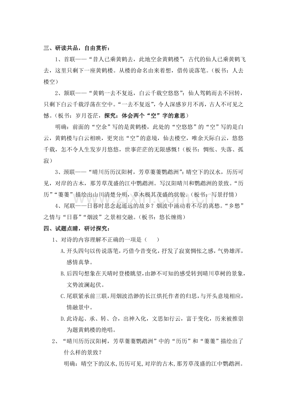 《黄鹤楼》教学设计.doc_第2页