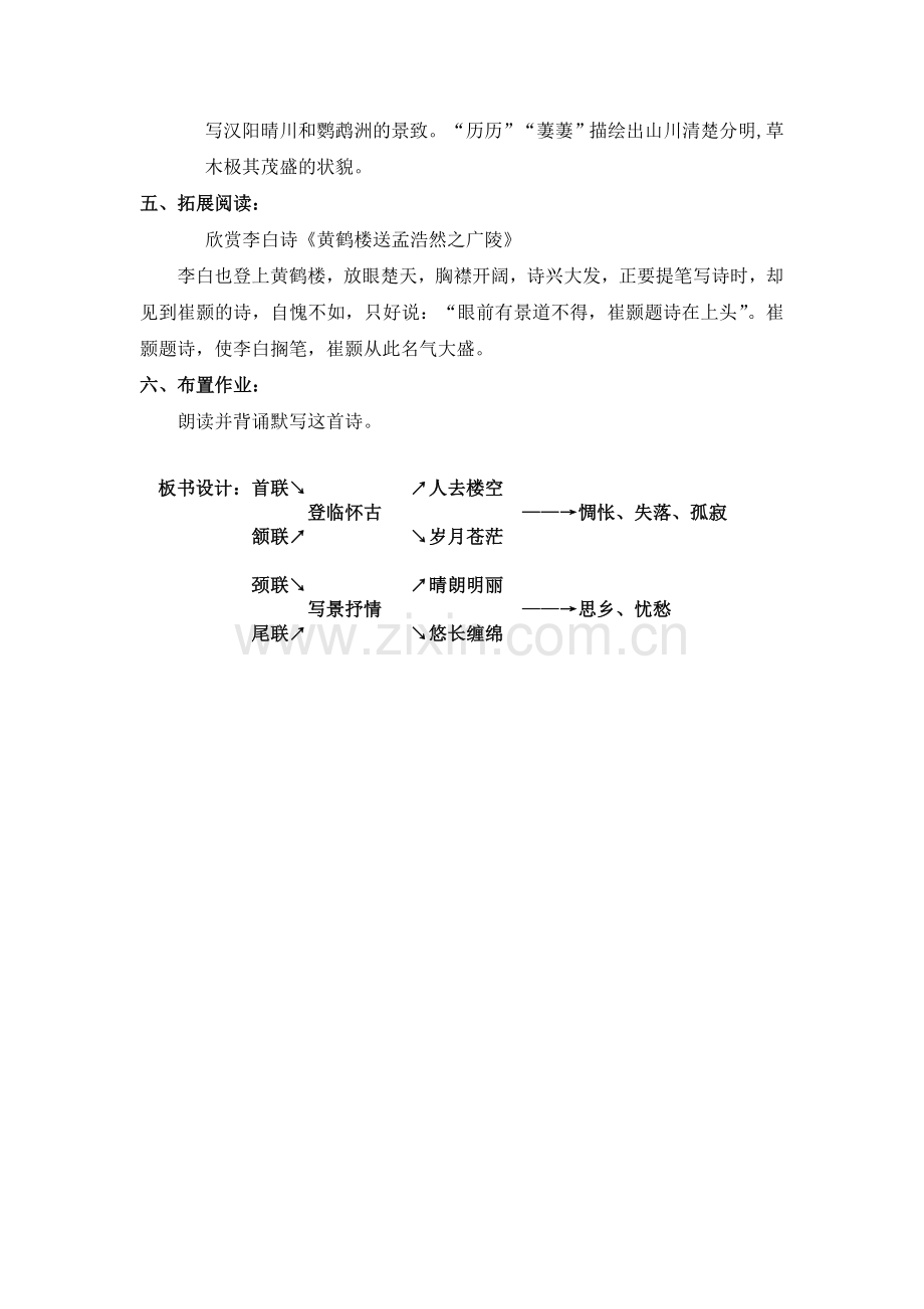 《黄鹤楼》教学设计.doc_第3页