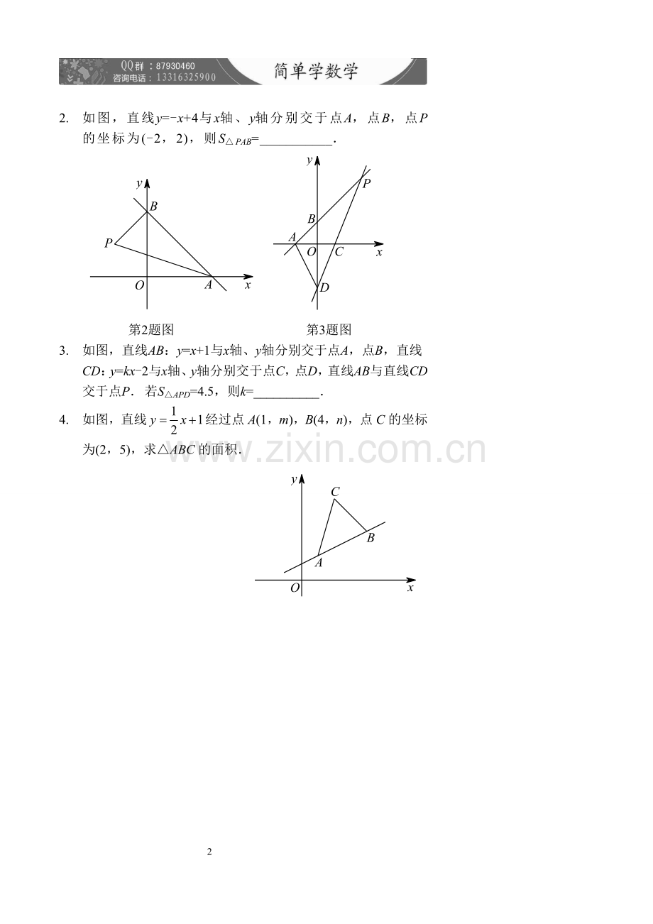 一次函数之面积问题(讲义及答案).doc_第2页