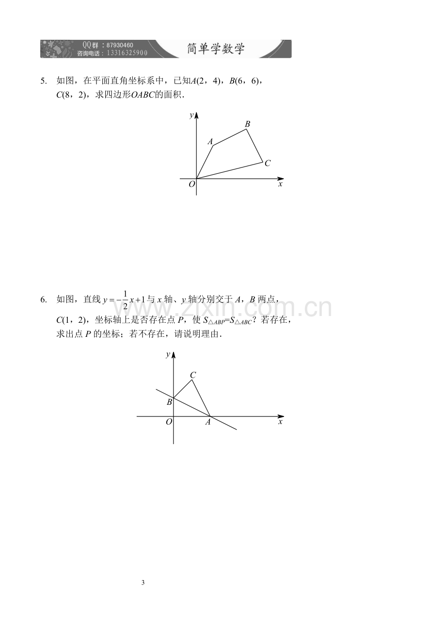 一次函数之面积问题(讲义及答案).doc_第3页