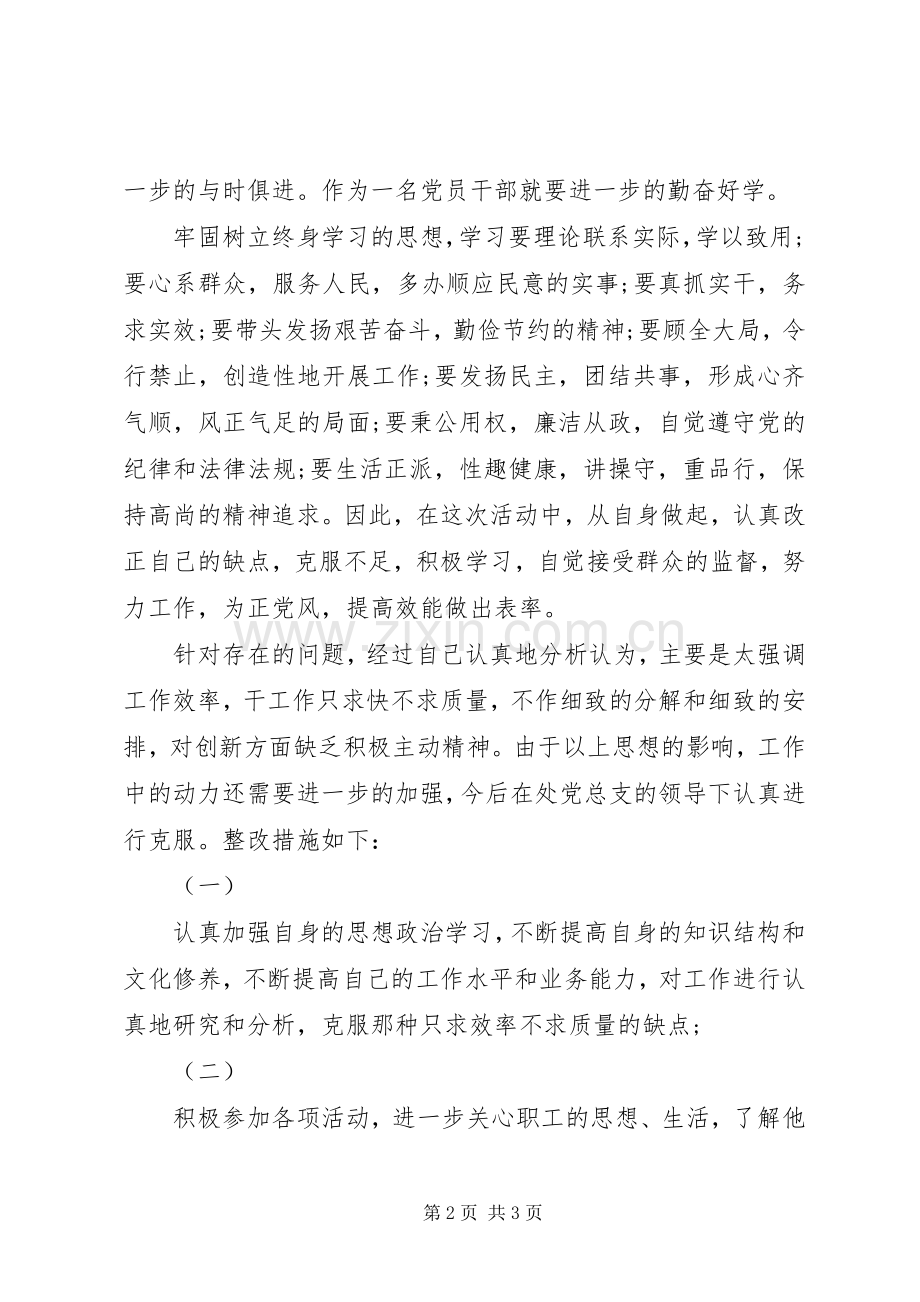 关于整顿作风教育的学习体会心得范文.docx_第2页