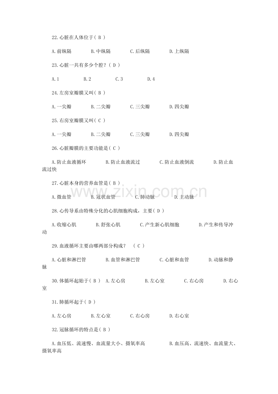 事业单位招考——医学基础知识试题库.doc_第3页