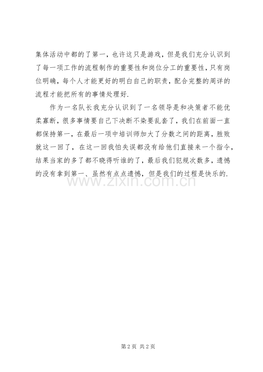 合规文化培训学习体会心得.docx_第2页