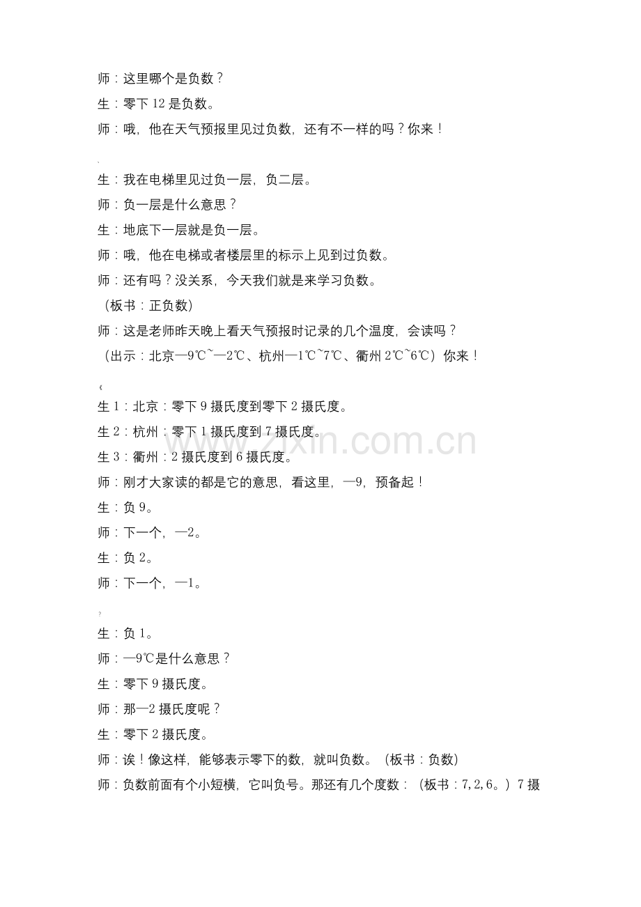 北师大四年级正负数教案.docx_第2页