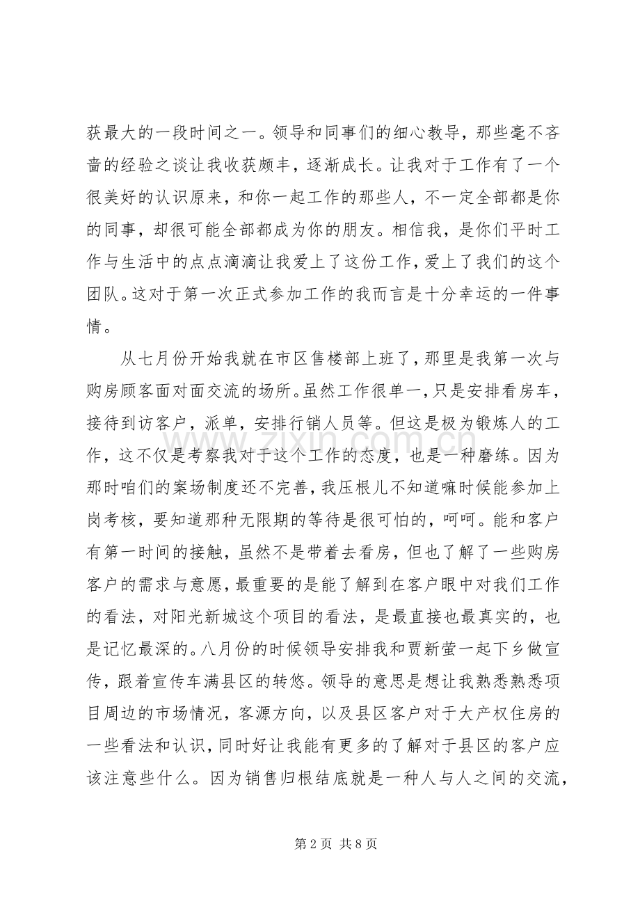 刚毕业大学生工作心得3篇.docx_第2页