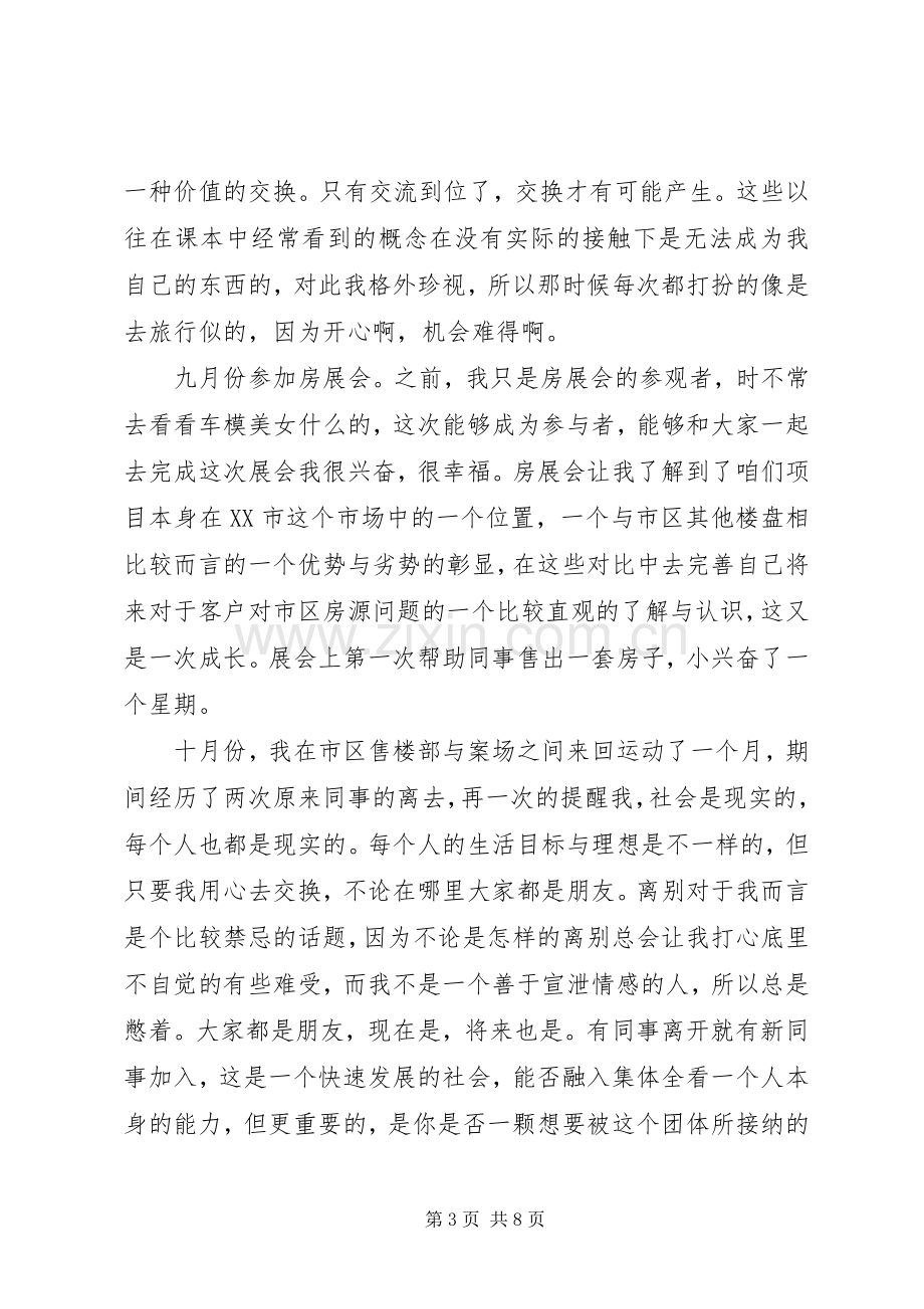 刚毕业大学生工作心得3篇.docx_第3页