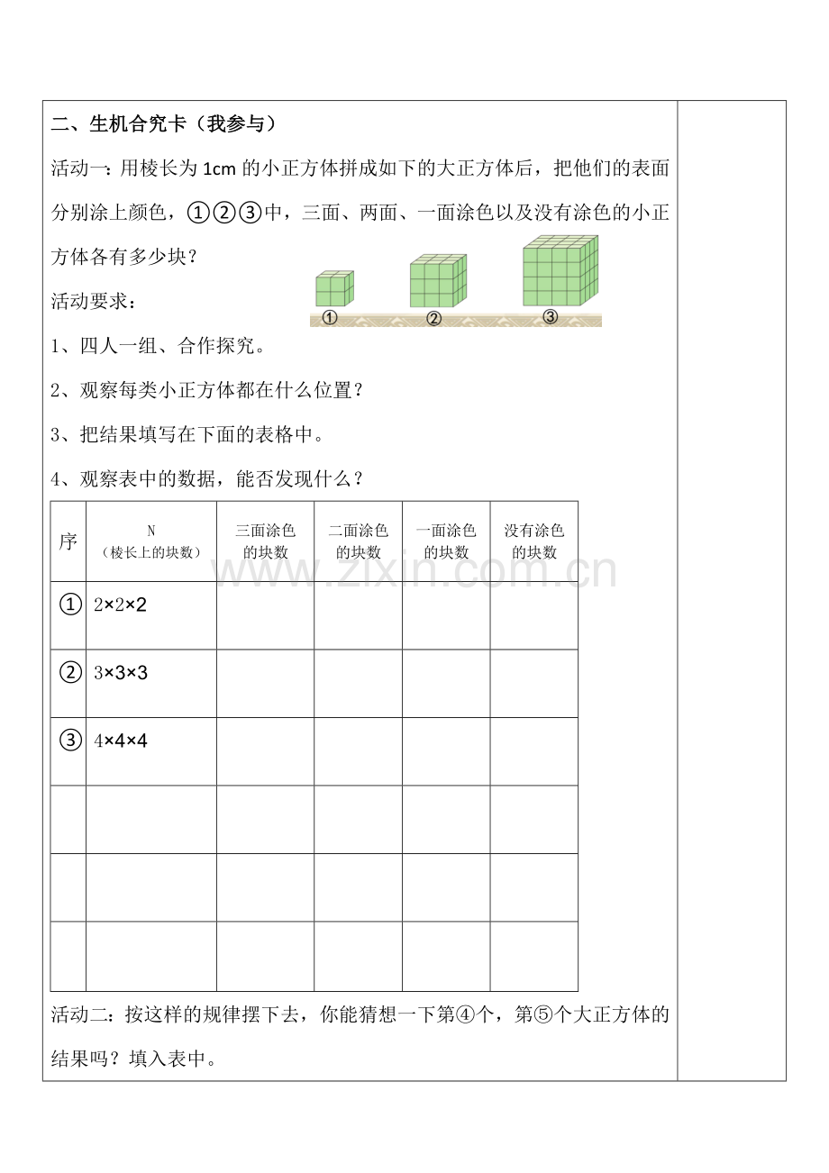 人教版数学五年级下册-04☆探索图形-教案03.doc_第3页