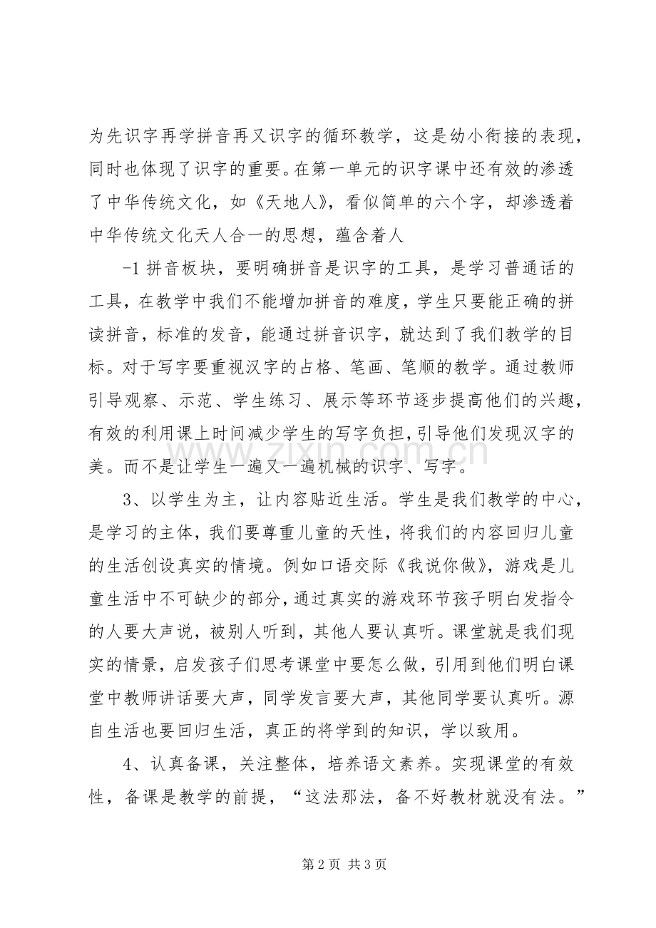 部编版学习体会五篇范文.docx_第2页