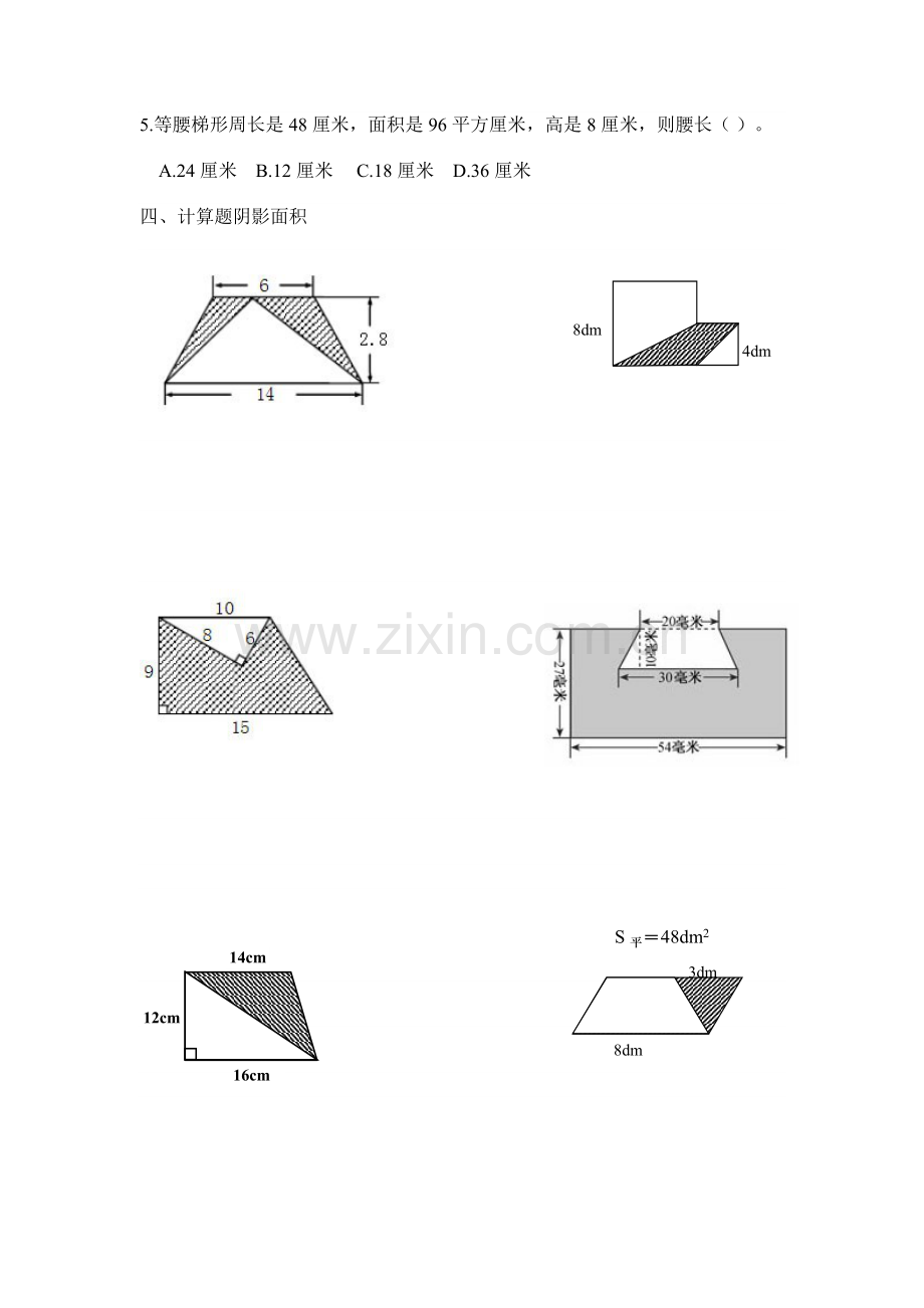 多边形的面积单元测试题(两套).doc_第2页