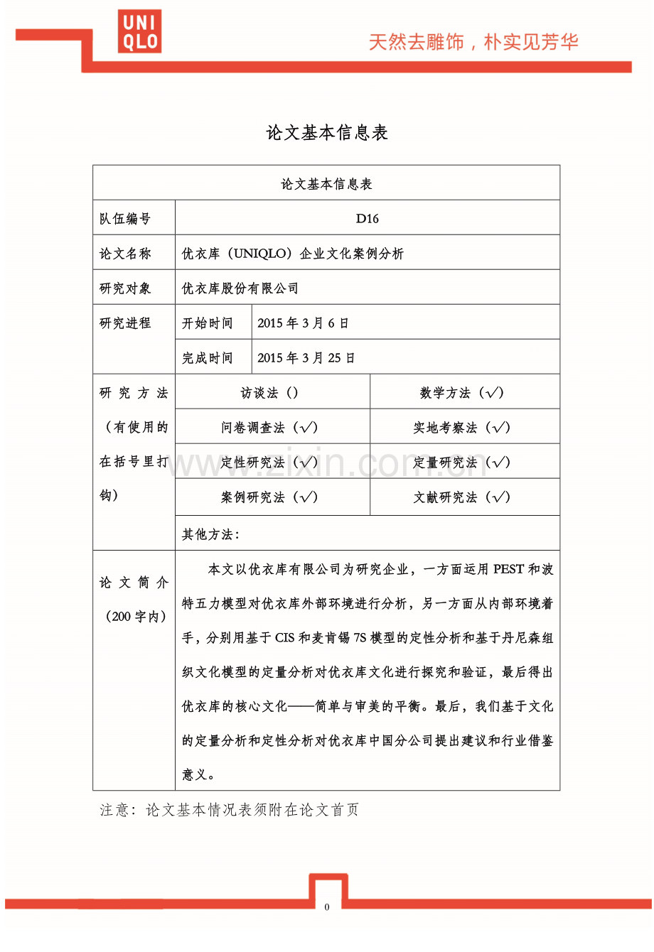 企业文化案例分析-优衣库.doc_第2页