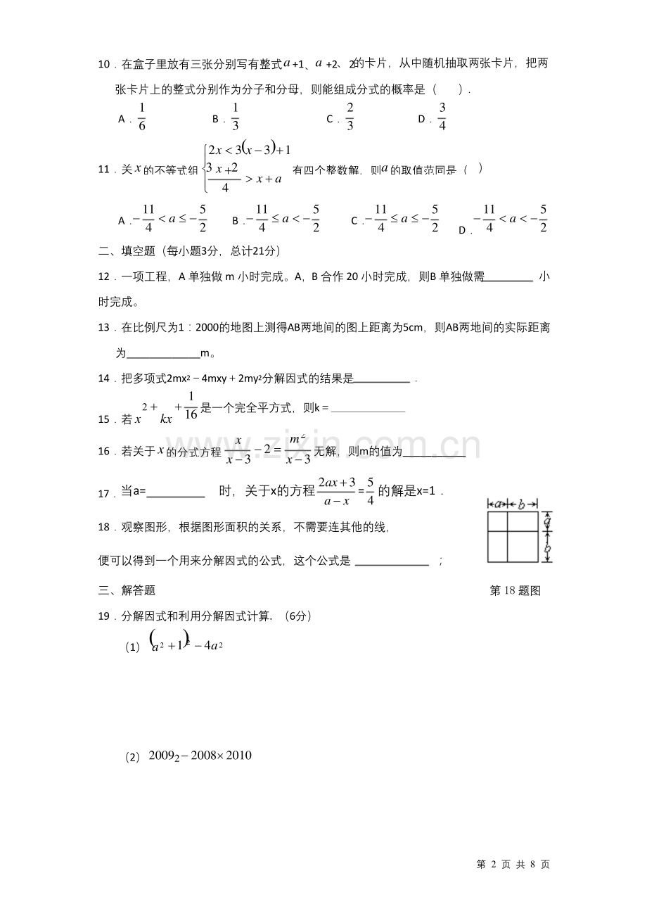 北师大版八年级下册数学期中考试试题及答案.docx_第2页