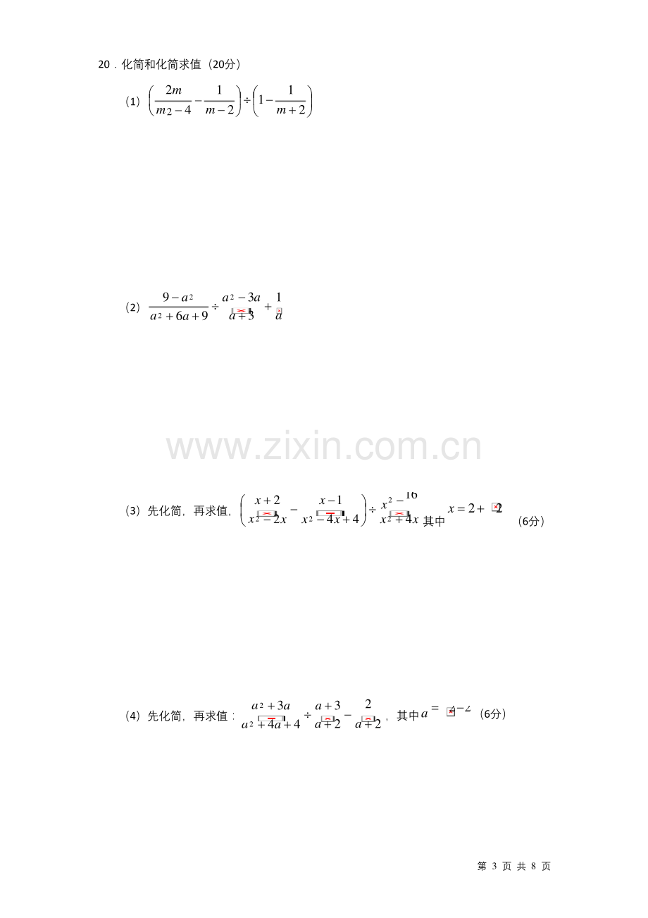 北师大版八年级下册数学期中考试试题及答案.docx_第3页